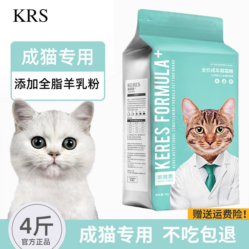 凯锐思成猫深海鱼增肥发腮天然粮