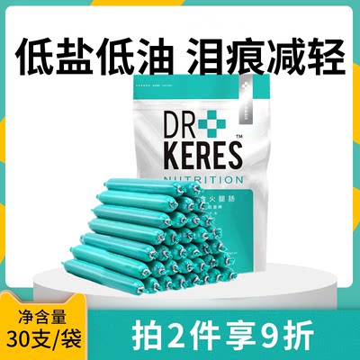 凯锐思宠物狗狗猫咪火腿肠训练奖励零食泰迪金毛中小型犬训宠专用