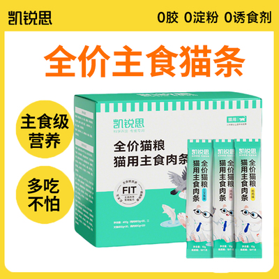 凯锐思猫咪主食猫条0淀粉谷物0胶