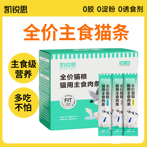 凯锐思猫咪主食猫条0淀粉谷物0胶