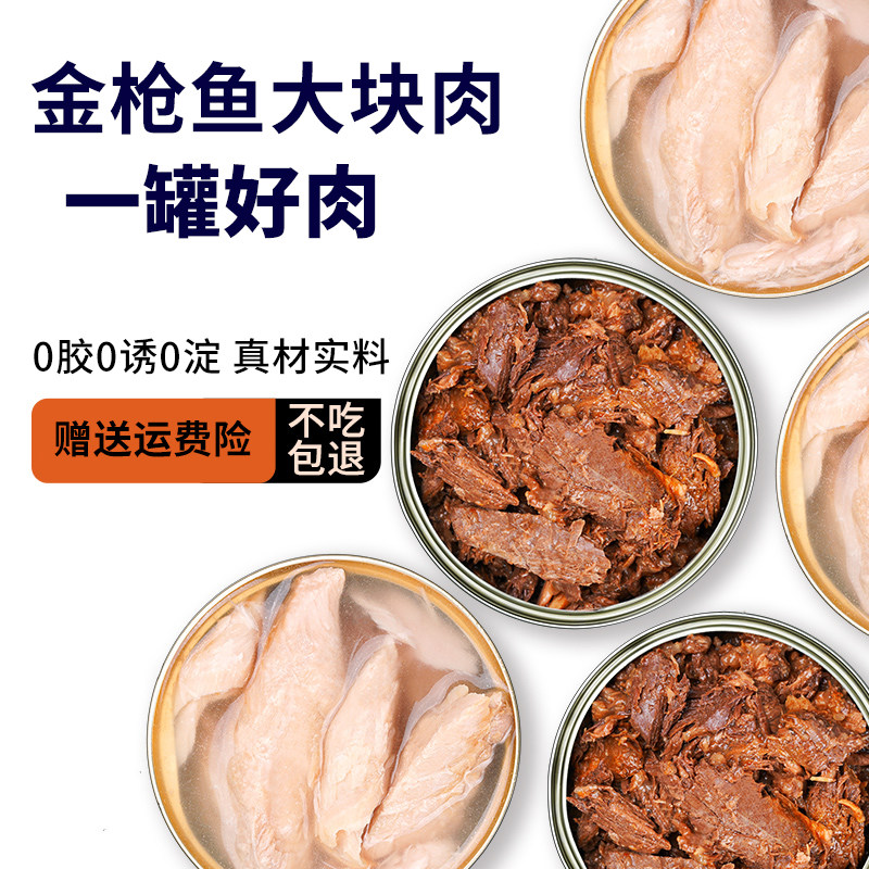 凯锐思 金枪鱼白肉红肉猫罐头猫咪零食幼猫成猫增肥营养发腮整箱