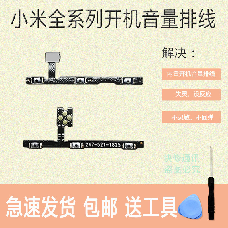 小米手机mi开机音量排线电源按键