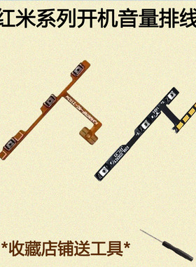适用Redmi红米note9开关机10Pro音量排线11EPro电源11Tpro+锁屏键
