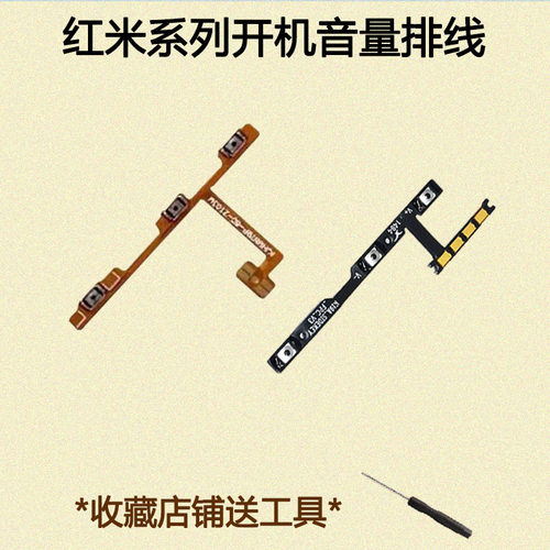 红米开关机音量排线电源锁屏按键