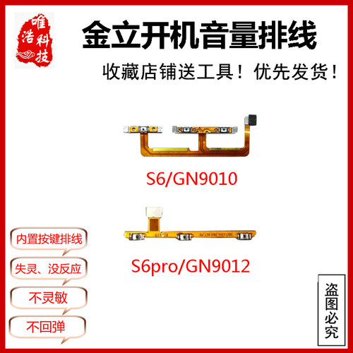 适用金立s6电源锁屏gn9010侧按键 S6pro开机键排线gn9012音量排线