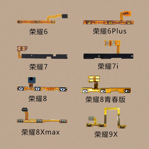 适用华为note10荣耀6Plus开关Play机7i排线8xmax青春9i电源20pro