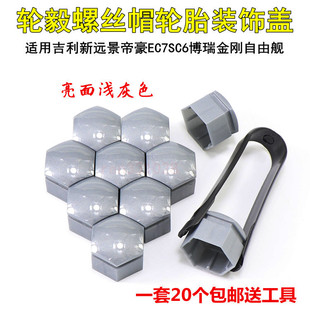 汽车轮胎螺丝帽轮毂螺丝盖装饰帽扣适用于吉利远景帝豪金刚博瑞越