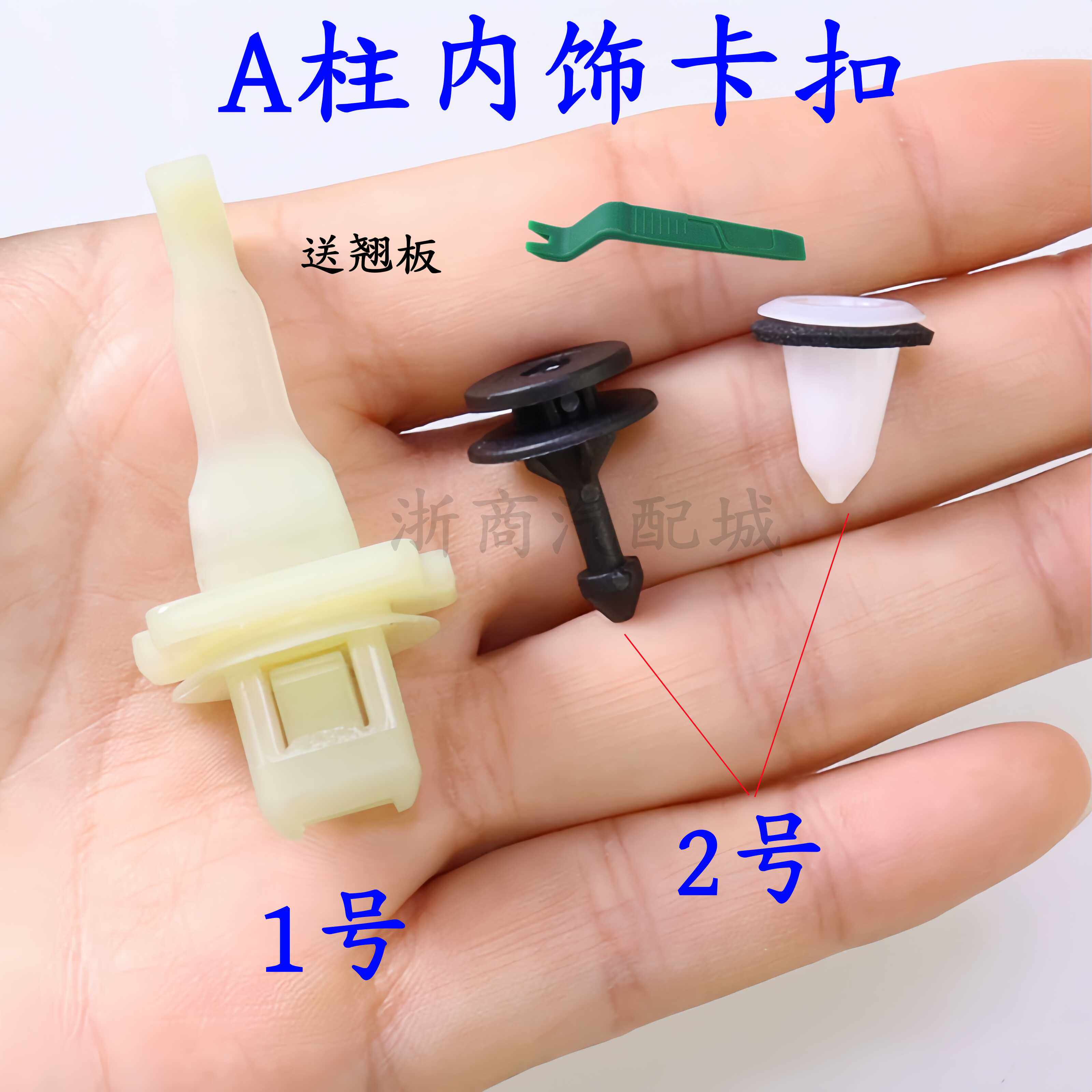 前风挡途观汽车A柱卡扣