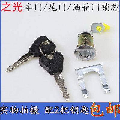 五菱荣光 之光6390 前门车门锁芯 后背门锁芯 前门后门钥匙锁芯