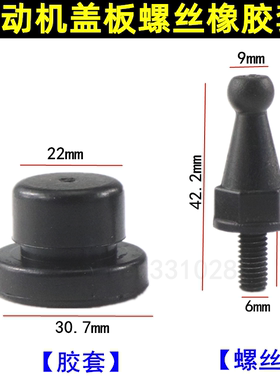 适用于众泰T600Z300大迈X5X7SR7SR9发动机上护板螺丝 上机盖胶套