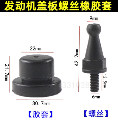 上护板螺丝上机盖胶套