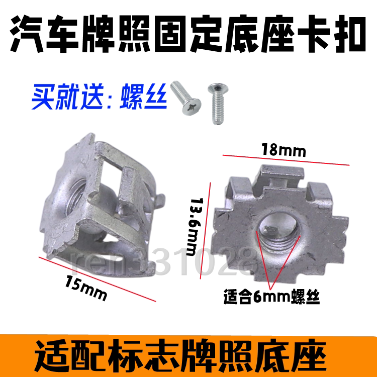 标致408 508 3008 308 前保险杠车牌照螺母牌子底座卡扣卡子配件
