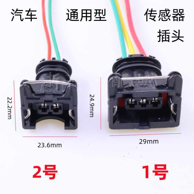 汽车里程表温控开关感应器接头