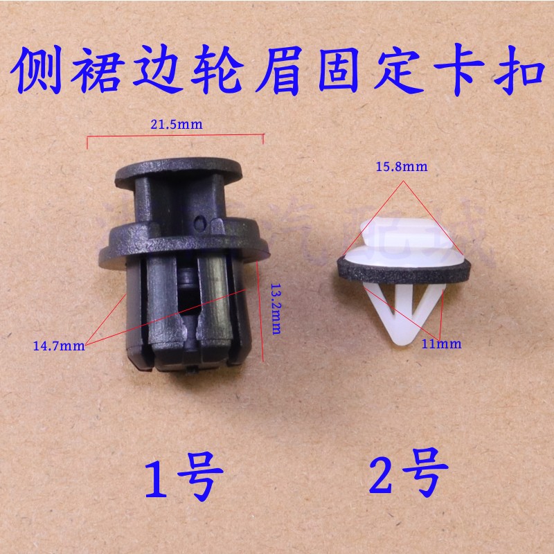欧诺铃木天语SX4轮眉卡扣