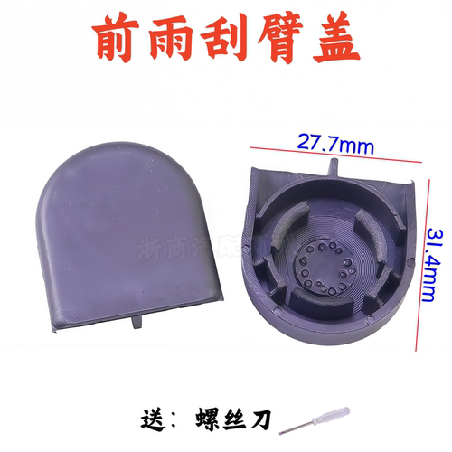 大霸王普瑞维亚PREVIA雨刷螺丝盖