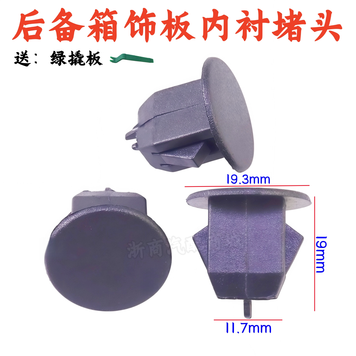沃尔沃/S80/S80L/S60/S60L/S40/S90后备尾箱饰板内衬堵头卡子卡扣