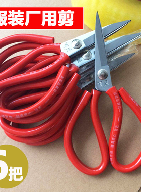 6把装百匠剪刀车间工业剪布防锈锋利耐用尖头服装厂专用红色黄色