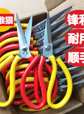 12把百匠防锈工业剪刀双色尖头大号布料皮革小号线头不锈钢家用剪