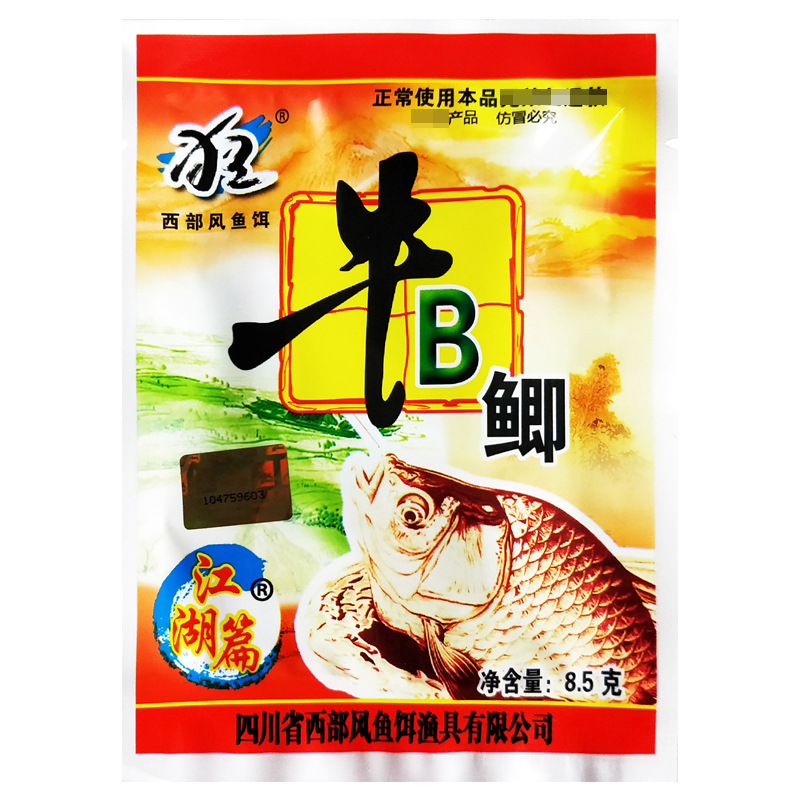 渔具西部风牛B鲫牛B鲤红鲫黄鲫VB钓鱼精鱼味精钓得多泡米小药鱼饵