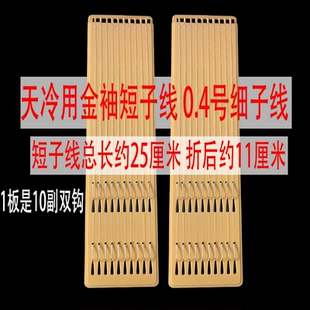 秋冬短细子线钓鱼钩金袖绑好套装成品子线双钩防缠绕手工鱼线仕挂