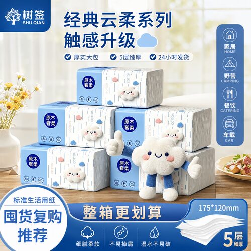 【活动冲量】树签5层家用家庭装加量卫生实惠装擦手2元小商品1包