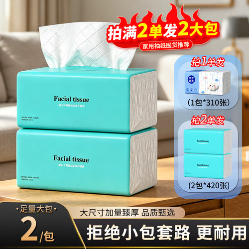 【活动冲量】茂迪森420张户外露营清洁5层湿水强韧2元小商品1包