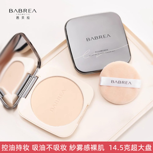 芭贝拉BABREA羽柔定妆粉饼14.5g 控油持久柔焦防水防汗干油皮适用