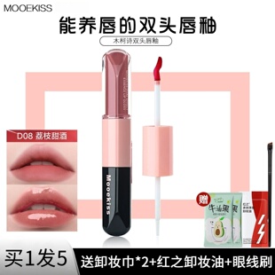 Mooekiss木柯诗双头唇釉d08镜面水光嘟嘟不沾杯哑光裸色系D06 D09