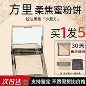 funnyelves方里柔焦定妆粉饼持妆控油7g不脱妆nu00蜜粉饼散粉