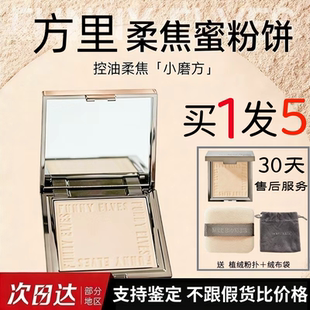 funnyelves方里柔焦定妆粉饼持妆控油7g不脱妆nu00蜜粉饼散粉