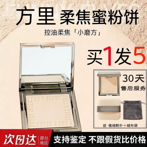 防伪鉴定方里粉饼持久控油