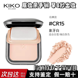 意大利kiko防晒粉饼CR15定妆持久不脱妆控油哑光雾面干湿两用