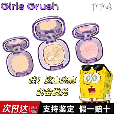 GIRLSCRUSH高光膏提亮肤色