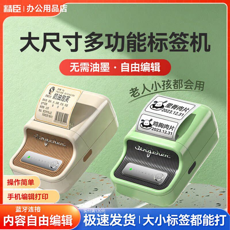 精臣B21标签打印机防水贴纸姓名贴便签小型食品服装吊牌珠宝超市