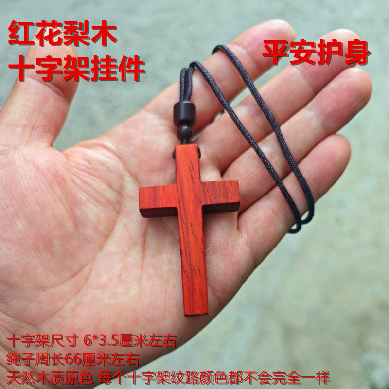 红花梨木质雕刻十字架项链