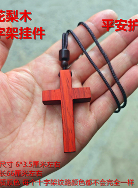 红花梨木质雕刻十字架项链
