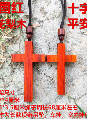 红花梨木雕刻十字架吊坠项链