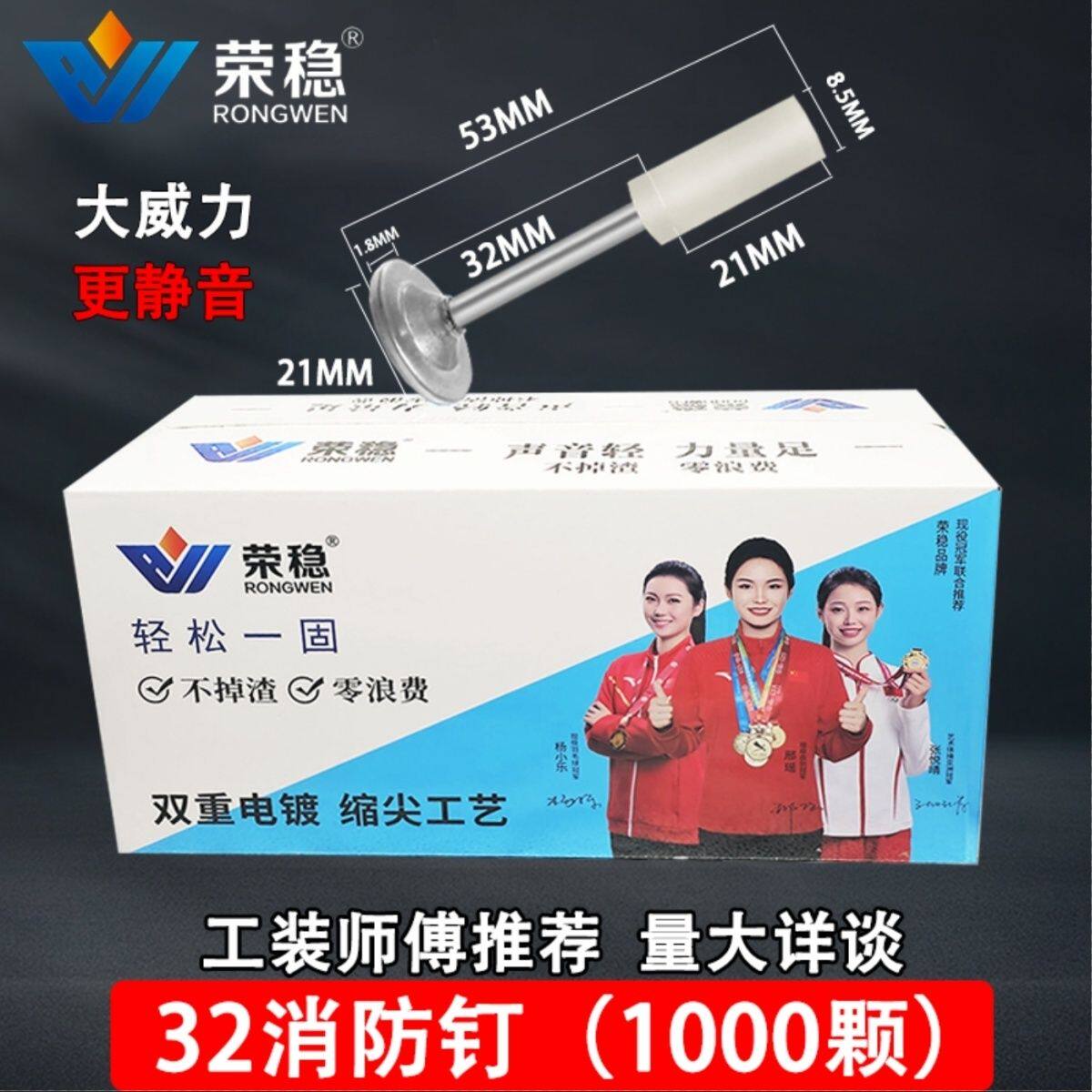 荣稳一体钉32消防钉集成吊顶隔