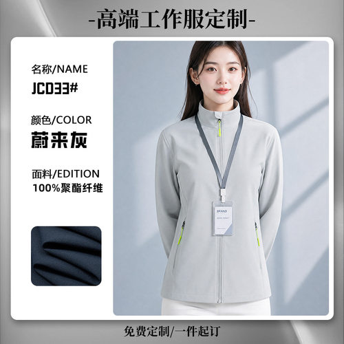 冲锋衣工作服印logo企业员工