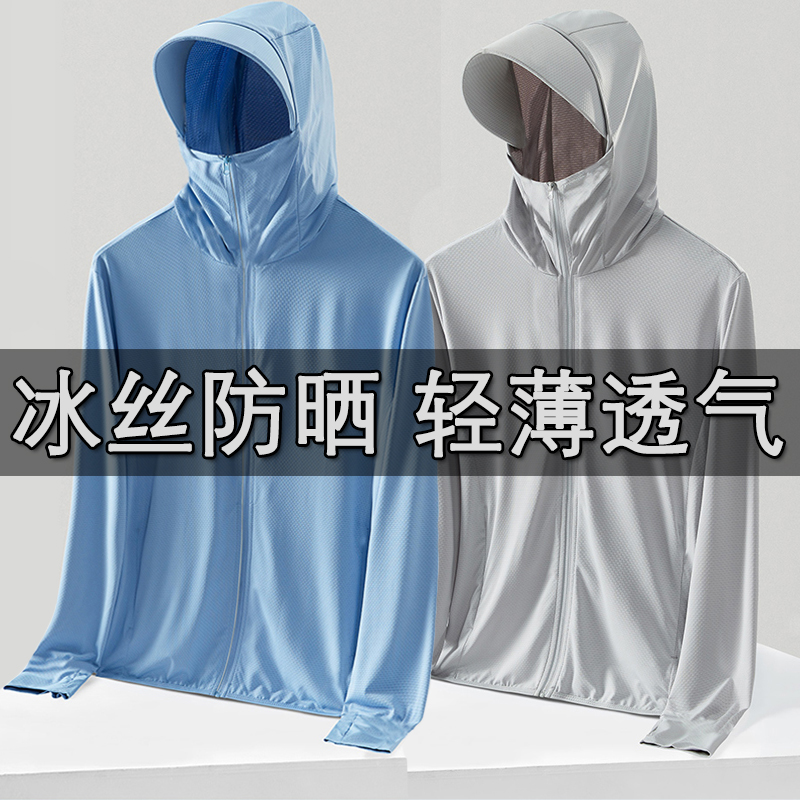 2025新款冰丝防晒衣男女夏季防紫外线透气钓鱼防晒服外套