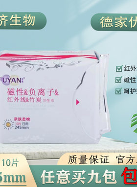 复艳竹炭超强吸收卫生巾9包包邮