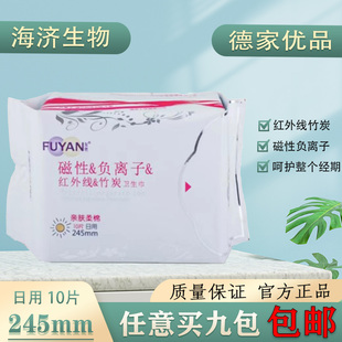 正品海济复艳日用竹炭负离子卫生巾棉柔亲肤超强吸收抑菌9包包邮