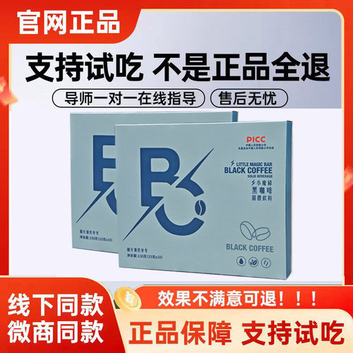 新款BLACK CoFFEE小魔条速溶黑咖啡固体饮料网红微商小红书同款
