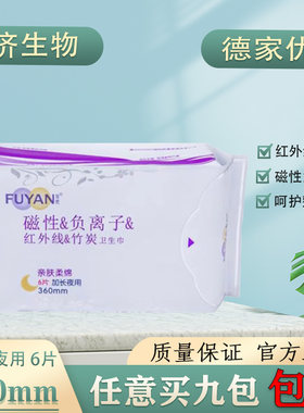 复艳竹炭超强吸收卫生巾9包包邮