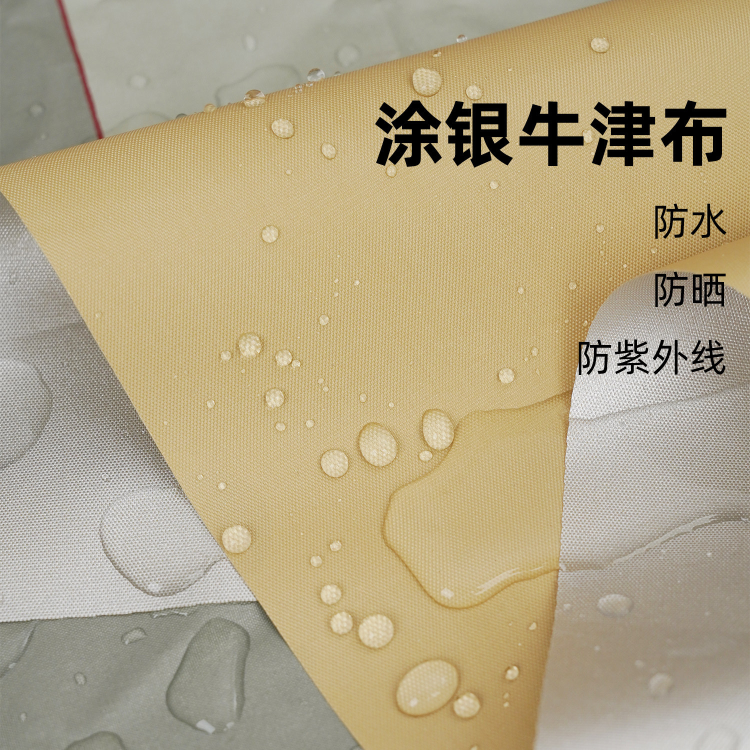 户外防水布料面料涂银牛津布防雨海绵垫/布料/面料/