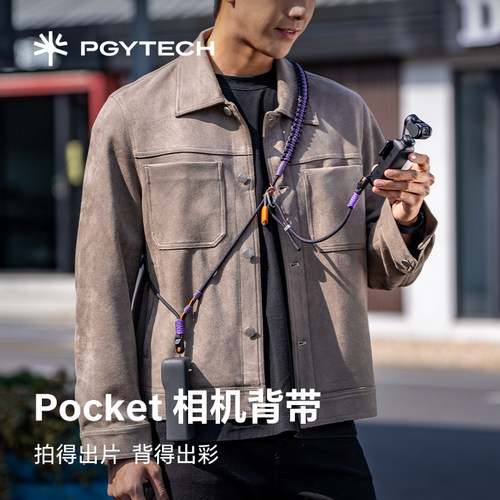 蒲公英大疆Pocket挂绳斜挎背带