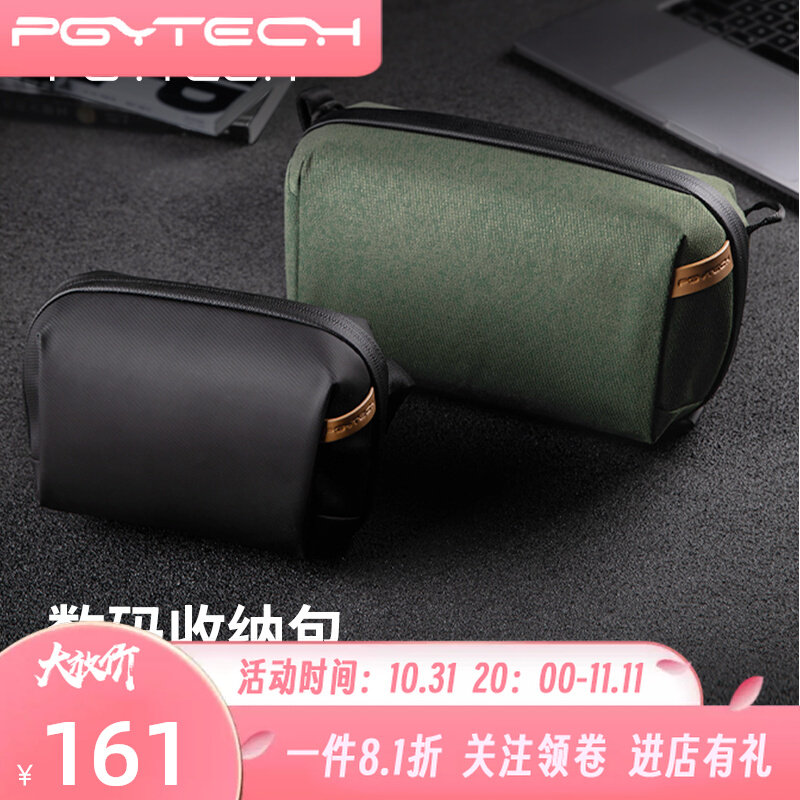 PGYTECH手机数码数据线充电器旅行电子产品内存卡配件便携收纳包属于什么档次？