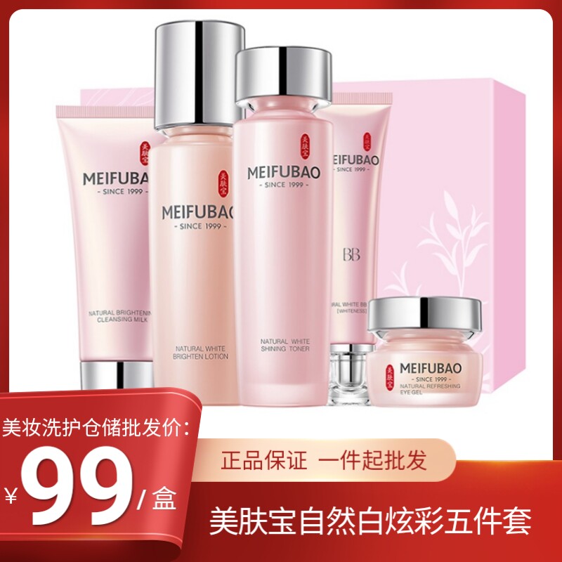美肤宝自然白炫彩五件套装补水美白保湿全套淡斑化妆品水乳正品怎么样,好用不?