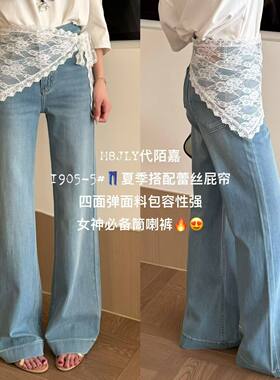 1905欧货时尚春夏新款牛仔蓝色筒喇裤女显瘦四面弹显瘦喇叭裤微喇