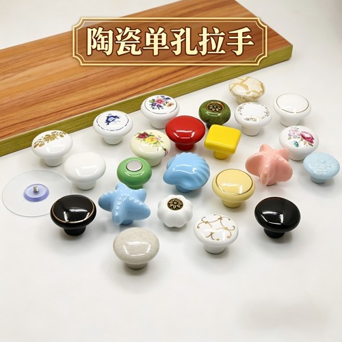 单孔彩色抽屉柜门陶瓷拉手儿童圆孔鞋橱衣柜门把手免打孔盖子提手